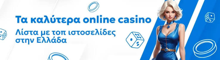 Τα Καλύτερα Ευρωπαϊκά Online Casino 391862146 Τα Καλύτερα Ευρωπαϊκά Online Casino 391862146
